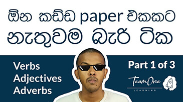 Basic English Grammar for exams (English Grammar in Sinhala) – Part 1 of 3