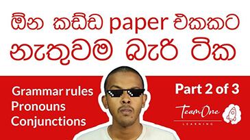 Basic English Grammar for exams (English Grammar in Sinhala) – Part 2 of 3