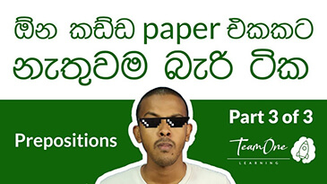 Basic English Grammar for exams (English Grammar in Sinhala) – Part 3 of 3