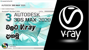 How to install V-ray for 3ds Max