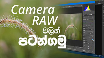 Start with raw 12 | Photoshop Photo editing Episode 01