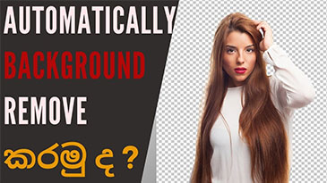how to remove background automatically - Sinhala